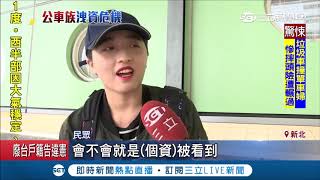 免費上網有陷阱?!公車WIFI竟是用"華為網卡" 就怕後門程式洩漏個資被竊聽│記者 黃瀞瑩 曾建勳│【LIVE大現場】20190409│三立新聞台