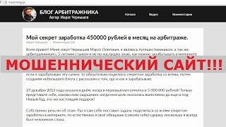 БЛОГ АРБИТРАЖНИКА. Автор: Марат Чернышев. Секрет заработка на сайте BizoN-N. Честный отзыв.