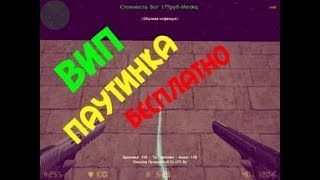 CS 1.6 зомби сервер с БЕСПЛАТНОЙ випкой+ХУК №1
