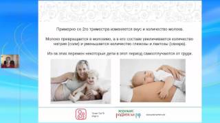 Тандем. Как кормить грудью двоих. ГВ при беременности. Вебинар Татьяны Арбузовой 5.12.2013 HD