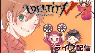 【第五人格】邪竜目指して昼ランするよー【IdentityⅤ】