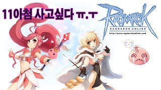 Ragnarok(Korean servers)  라그나로크바포서버! 11아첨(손재주2)  사고싶다 ㅠ,ㅜ 팔아주세요~~