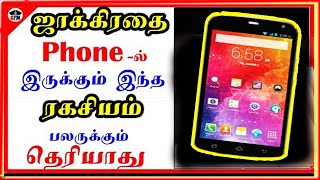 ஆபாச வீடியோ பார்பவரா நீங்கள் இந்த ரகசியம் பலருக்கும் தெரியாது  | Useful Mobile Settings | captaingpm