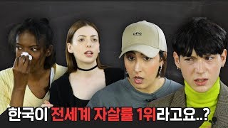 외국인들이 말하는 한국의 우울증 [외국인반응 | 코리안브로스]