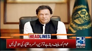 7am News Headlines | 10 Feb 2020 | 24 News HD