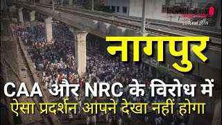 Huge Gathering at Nagpur to protest against Citizenship amendment act (CAA) and NRC