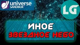 ИНОЕ ЗВЕЗДНОЕ НЕБО|"ПОКОРМИЛИ" ,ЧЕРНУЮ ДЫРУ!