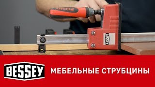 Мебельные струбцины BESSEY