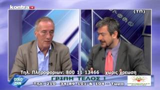 ΠΡΟΛΑΜΒΑΝΟΥΜΕ ΤΗ ΓΡΙΠΗ ΜΕ ΦΥΣΙΚΟΥΣ ΤΡΟΠΟΥΣ | Γιώργος Μηνούδης - Ορθομοριακή Διατροφή