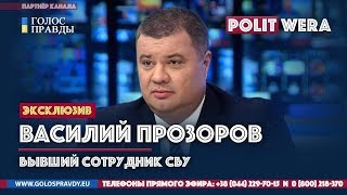 Расследование по Боингу МН17.Новые подробности от Василия Прозорова