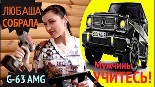 ?Любаша Собрала Электромобиль "Mercedes-Benz G63 AMG"