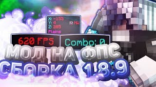 ⭐ МОД НА ФПС? ПВП СБОРКА НА ВЕРСИЮ 1.8.9! | КРУТОЙ РЕСУРСПАК! MINECRAFT ГОЛОДНЫЕ ИГРЫ | СКАЙ ВАРС?