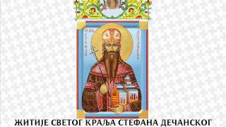 Св. Краљ Стефан Дечански - Житије 2 од 3