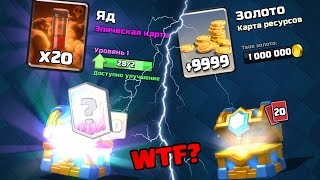 CLASH ROYALE - ОТКРЫВАЕМ КЛАНОВЫЕ СУНДУКИ! SUPERCELL ИГРАЕТ С НЕРВАМИ!