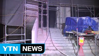 서울 충정로 주택 공사장 화재...1시간 40분 만에 진화 / YTN