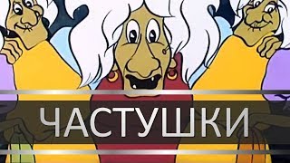 Частушки про Пенсионную Реформу-Слушать Частушки