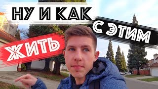 Как Учат В Американской Школе