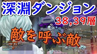 【SAOFB】深淵ダンジョン38,39層攻略!!あえて敵を放置して経験値パクったwww【ソードアート・オンライン フェイタル・バレット】#44