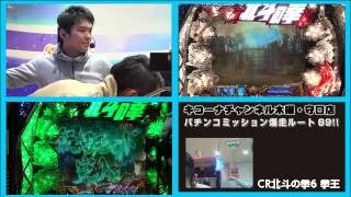 《図柄レインボー・ラオウ昇天背景プレミア！！》【CR北斗の拳6 拳王】キコーナチャンネル木曜・守口店「パチンコミッション爆走ルート69!!」
