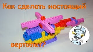 Как сделать военный вертолет из конструктора Лего полесье