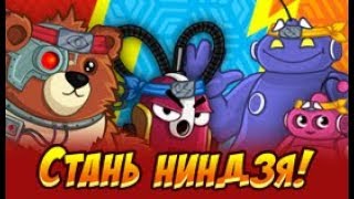 Шарарам прохождение квеста Стань ниндзя!