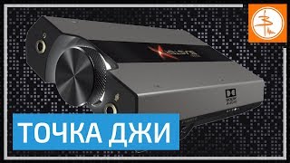 Creative SOUND BLASTERX G6 - Точка Джи меломана и геймера