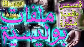حكايات لمواجهة الواقع بالهروب من صعوبات الحياة - الجزء 13