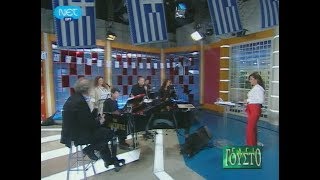 Ηλίας Ανδριόπουλος, Μανώλης Μητσιάς, Νένα Βενετσάνου, Θεοδώρα Μπάκα στο "Έχει γούστο" (25/3/09)