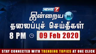 Today Headlines @ 8PM | இன்றைய தலைப்புச் செய்திகள் | News7 Tamil | Night Headlines | 09.02.2020