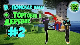 "Как говорится, новичкам-- везёт" #2  Выживание в Майнкрафте