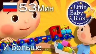 Песня об уборке | детские песенки для самых маленьких | от Литл Бэйби Бум