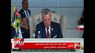 كلمة الملك عبد الله الثاني بالقمة العربية الـ 30