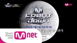 Mnet [엠카운트다운] Ep.392 : 예고 M COUNTDOWN Teaser_140904