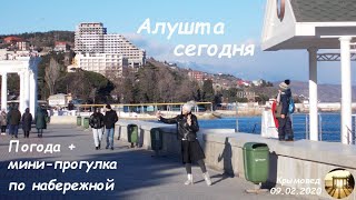 #Крым. #Алушта сегодня. Погода + мини-прогулка по набережной