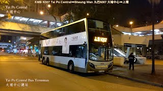 【首工作日九巴頭車】九龍巴士N307線 大埔中心?上環 Hong Kong KMB N307 ATENU655 @TP2269 Tai Po Central?Sheung Wan