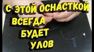Простая и уловистая оснастка даже в глухозимье