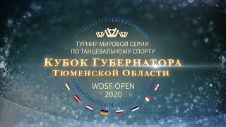 Турнир мировой серии WDSF OPEN 2020 на Кубок губернатора Тюменской области