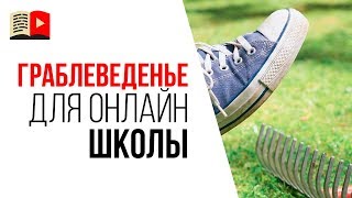 Наши ошибки при создании образовательных видео! Как создать обучающий курс самостоятельно?