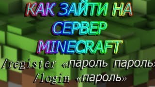 Как зайти на сервер MInecraft [Обучение]