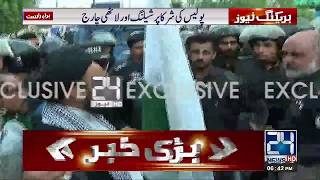 Police Lathi charge on ISO's America murdabad rally in Karachi | 27 August 2017 | 24 News HD