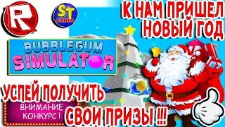 Роблокс УСПЕЙ ПОЛУЧИТЬ ПОДАРКИ в СИМУЛЯТОР ЖВАЧКИ ОБНОВЛЕНИЕ! ROBLOX на русском