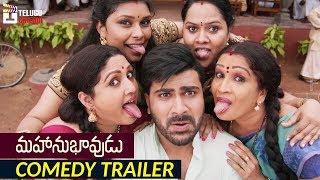Mahanubhavudu LATEST COMEDY TRAILER | Sharwanand | Mehreen Kaur | Thaman S | Maruthi | Telugu Cinema