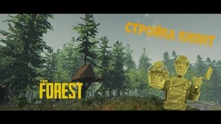 The Forest- СТРОйКА КИПИТ(v 0.41b)