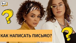 Личное письмо. Раздел "Письмо". Подготовка к ЕГЭ.