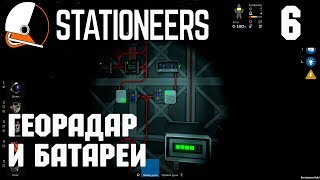 Stationeers - прохождение. Разбираемся с огромными батареями, силовыми кабелями и георадаром #6