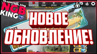 Обновление 1.12.0! Новое приключение - Пляж! | Update 1.12.0! A new adventure - the Beach! - HCR2