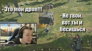 Лутание дропа до его приземления ? // MakataO и ГЛИНА squadron #11