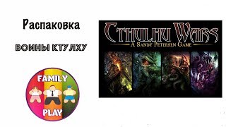 Настольная игра -  Войны Ктулху | Cthulhu Wars Распаковка