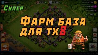 Лучшая фарм база тх8 GM Clash #45