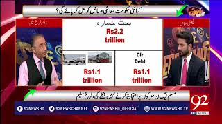 Can New prime minister of pakistan fix the economy? | 28 July 2018 | 92NewsHD